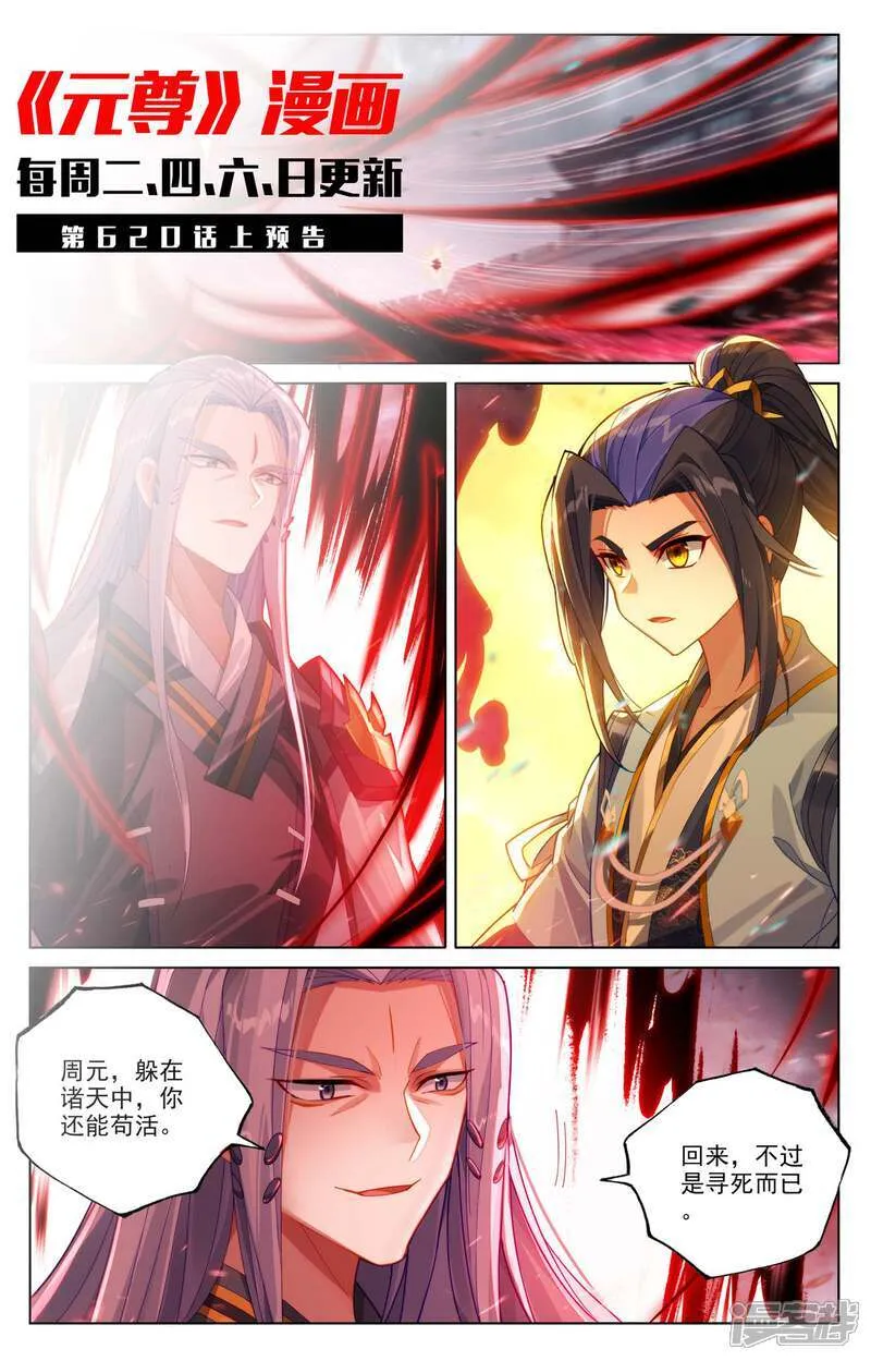 第619话下 圣元亲至10