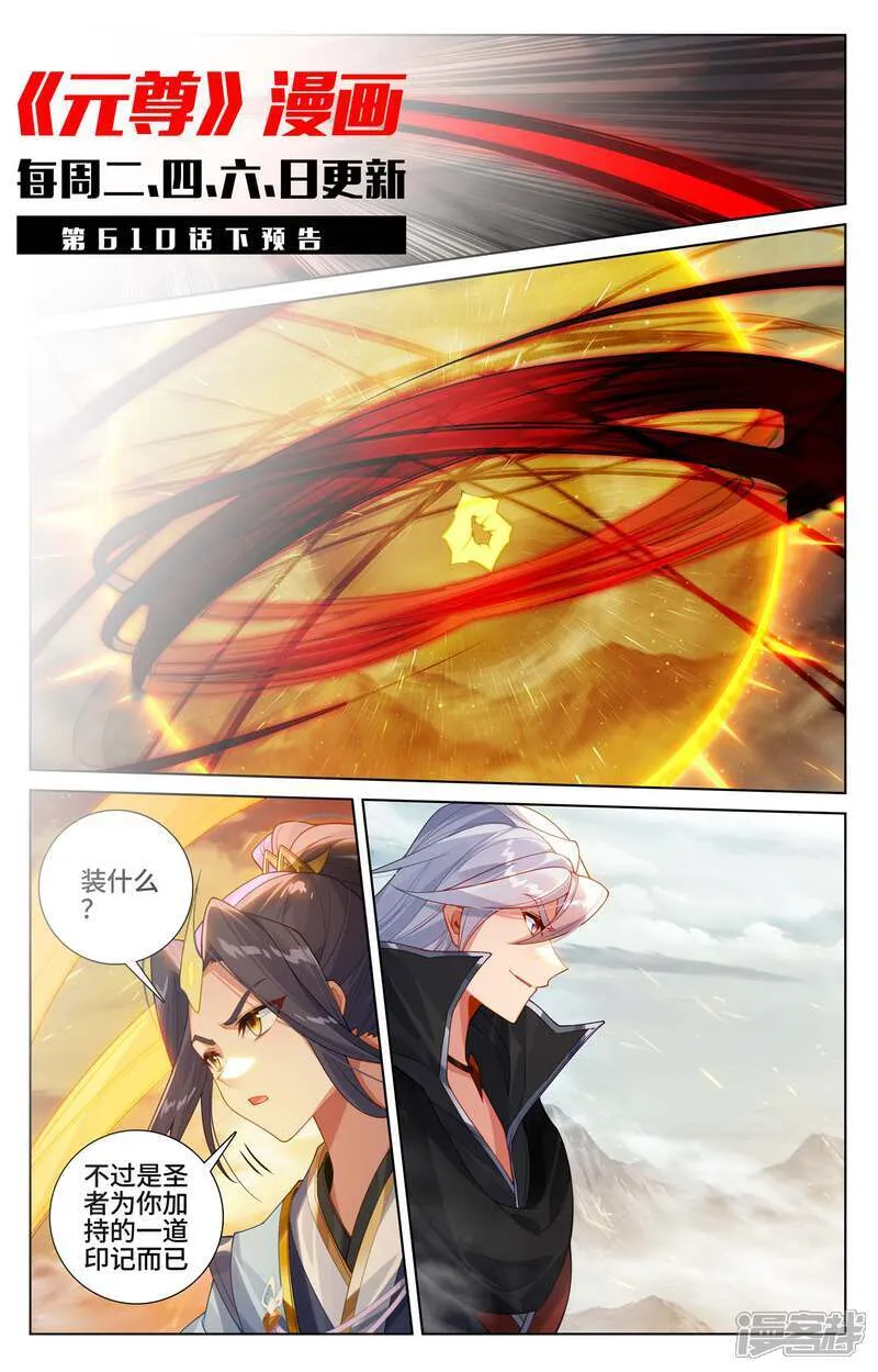 第610话上 周元反击10