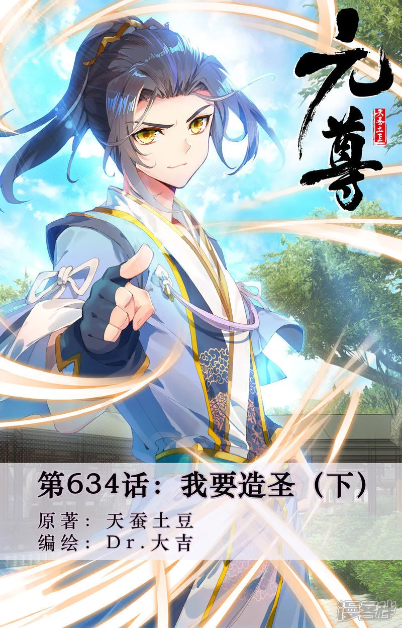 第634话下 我要造圣0
