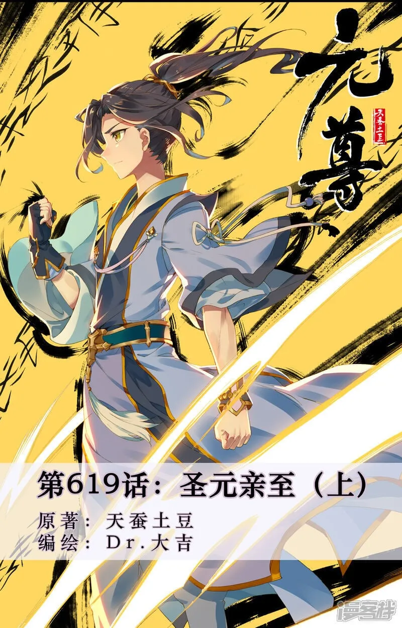 第619话上 圣元亲至0