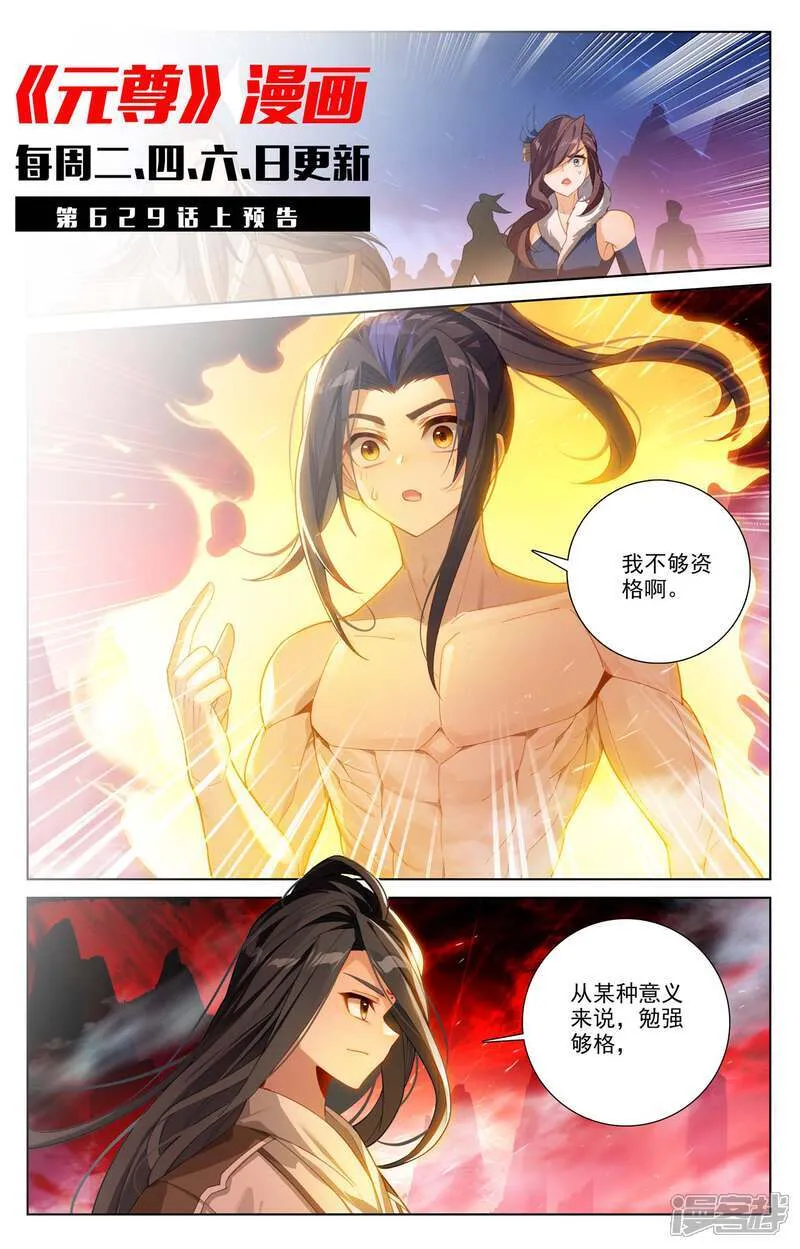 第628话下 天地灾劫10