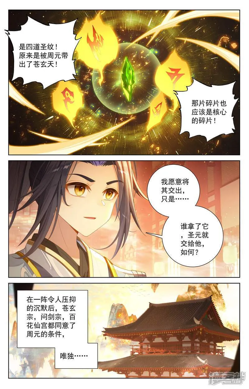 第621话下 震慑四宗3