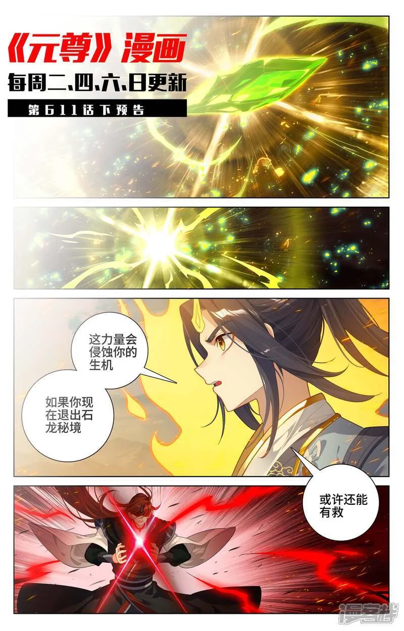 第611话上 圣神之影10