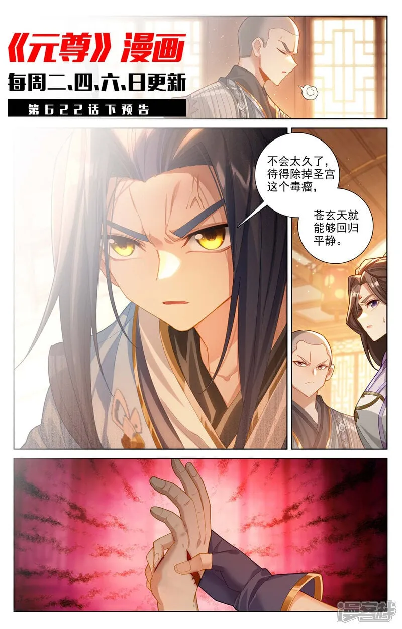 第622话上 进攻开始10