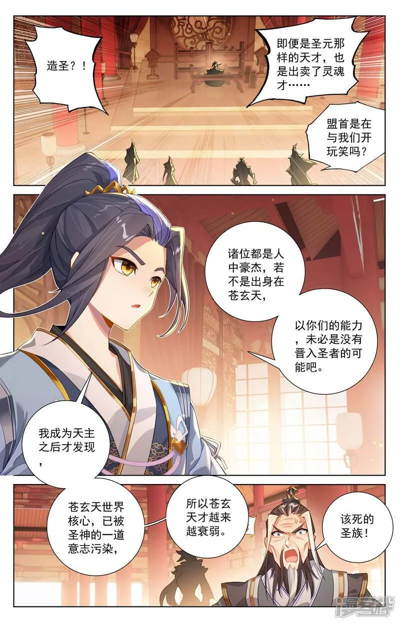 第634话下 我要造圣12