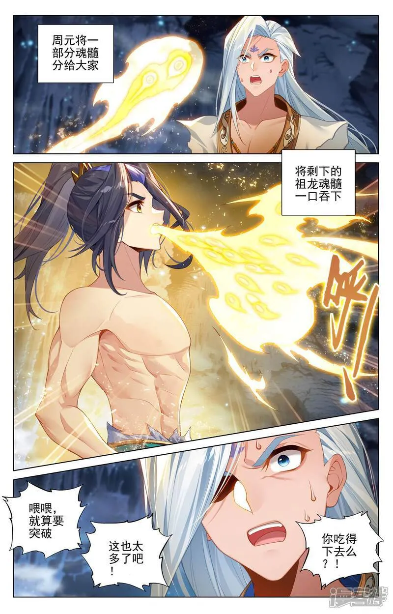 第609话上 周元苏醒8