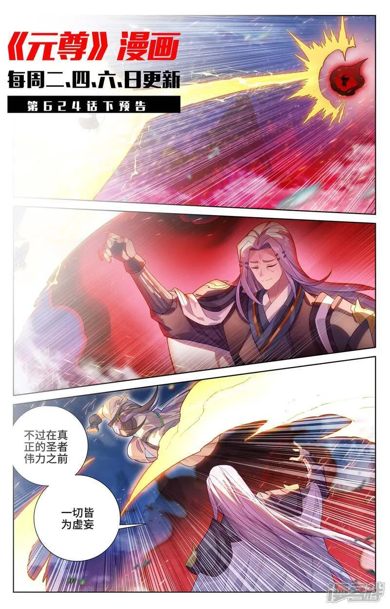 第624话上 挑战圣元10