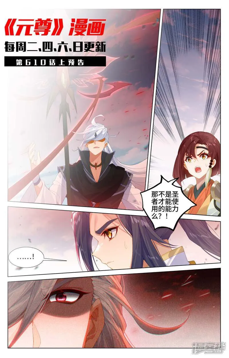 第609话下 周元苏醒10