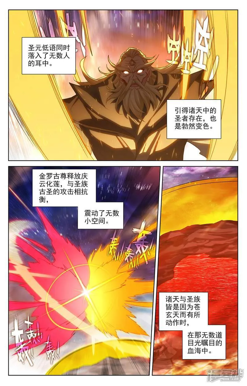 第626话下 圣元入圣1