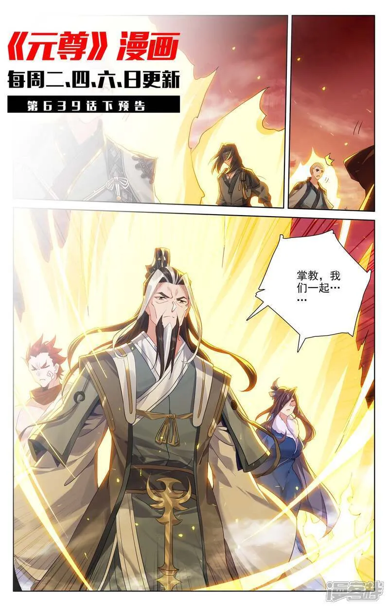 第639话上 天罗棋盘11