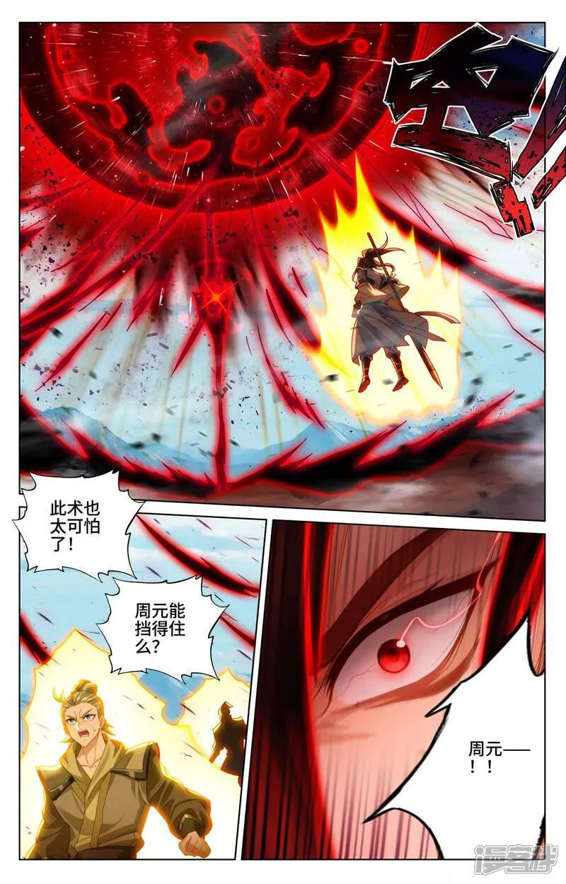 第610话下 周元反击7
