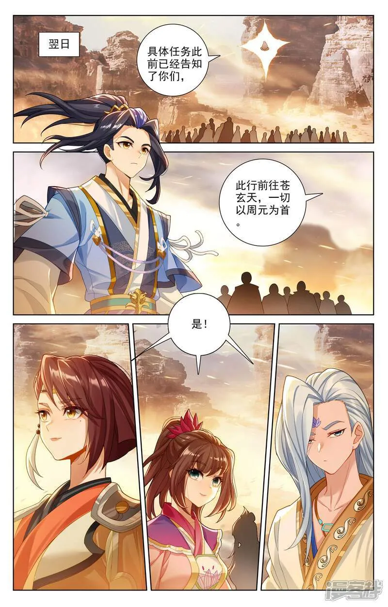 第616话下 重返苍玄3