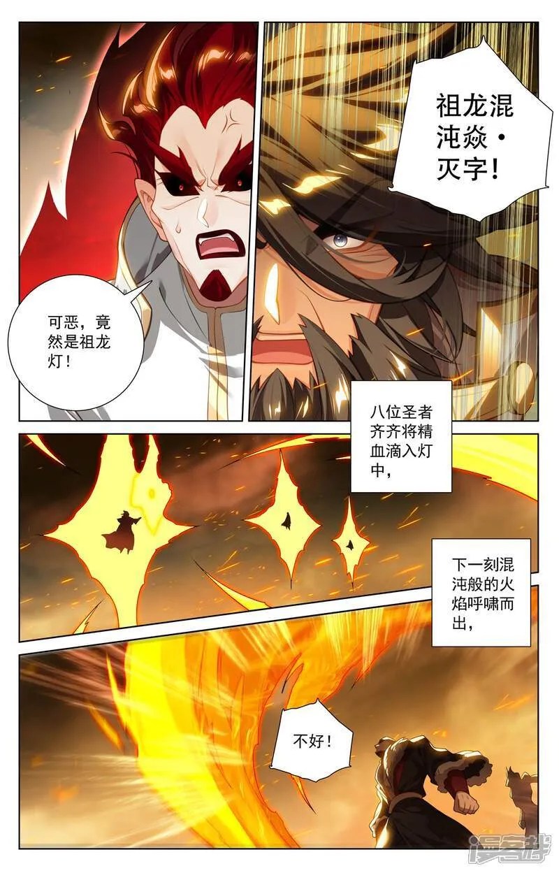 第630话下 八圣御敌7