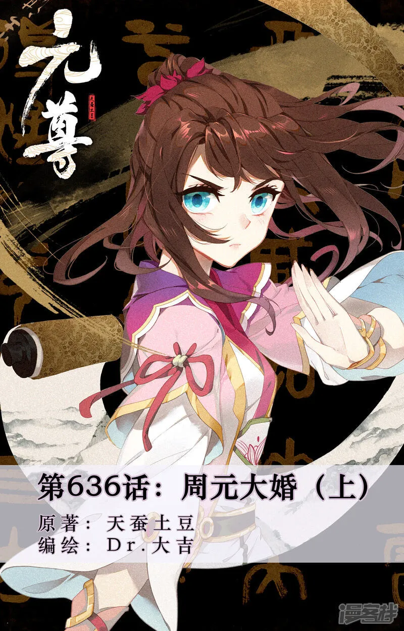 第636话上 周元大婚0