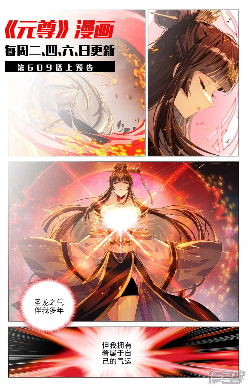 第608话下 三分归元10