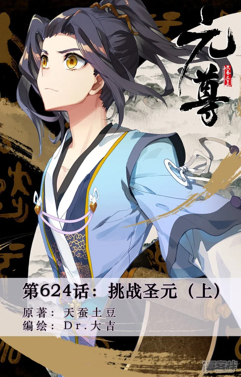 第624话上 挑战圣元0