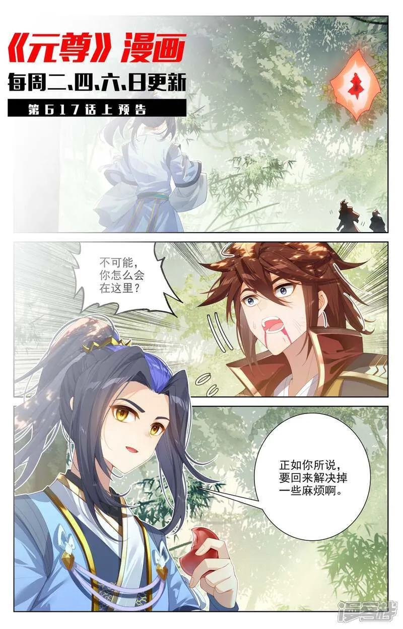 第616话下 重返苍玄10