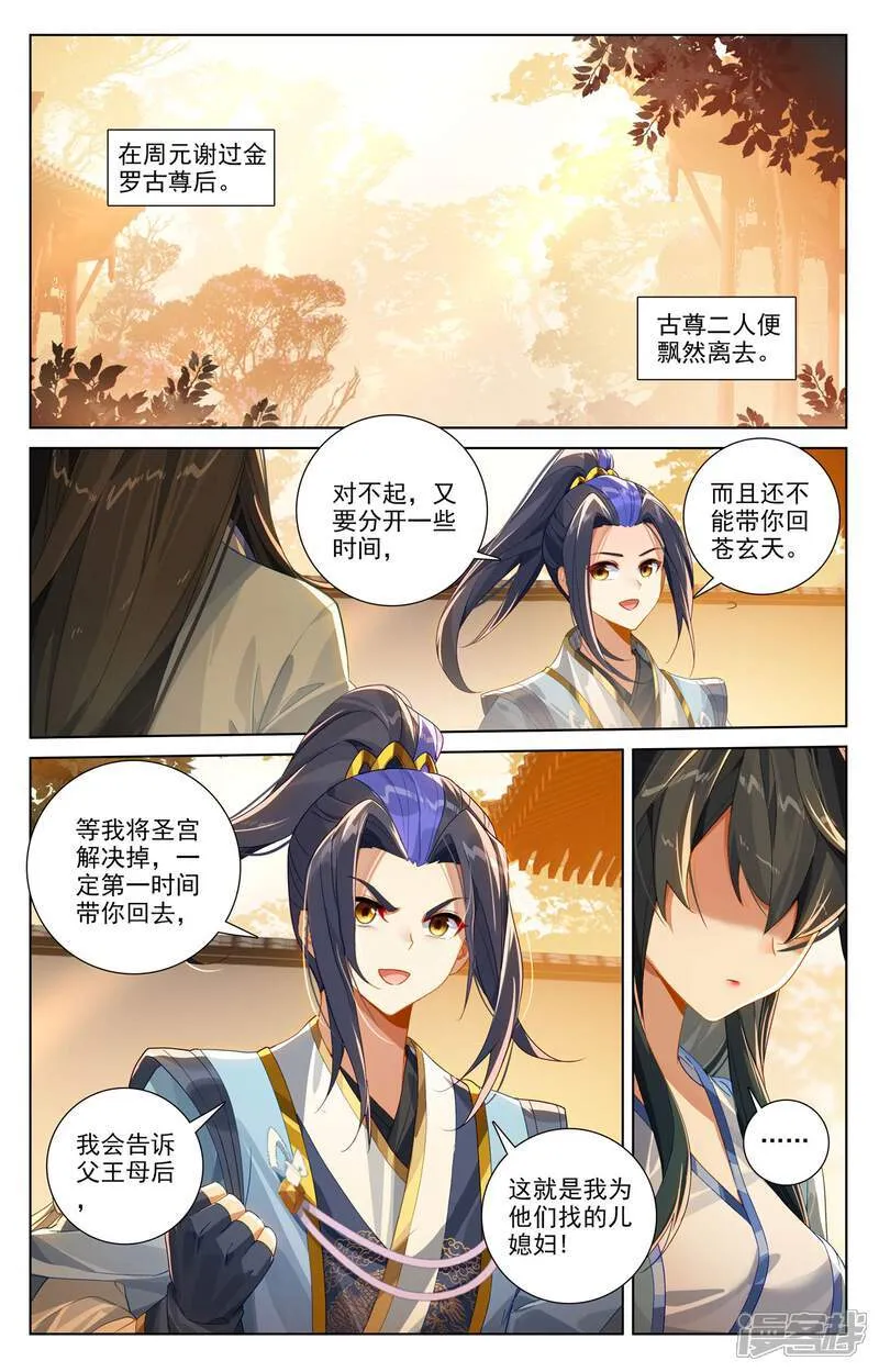 第616话下 重返苍玄1
