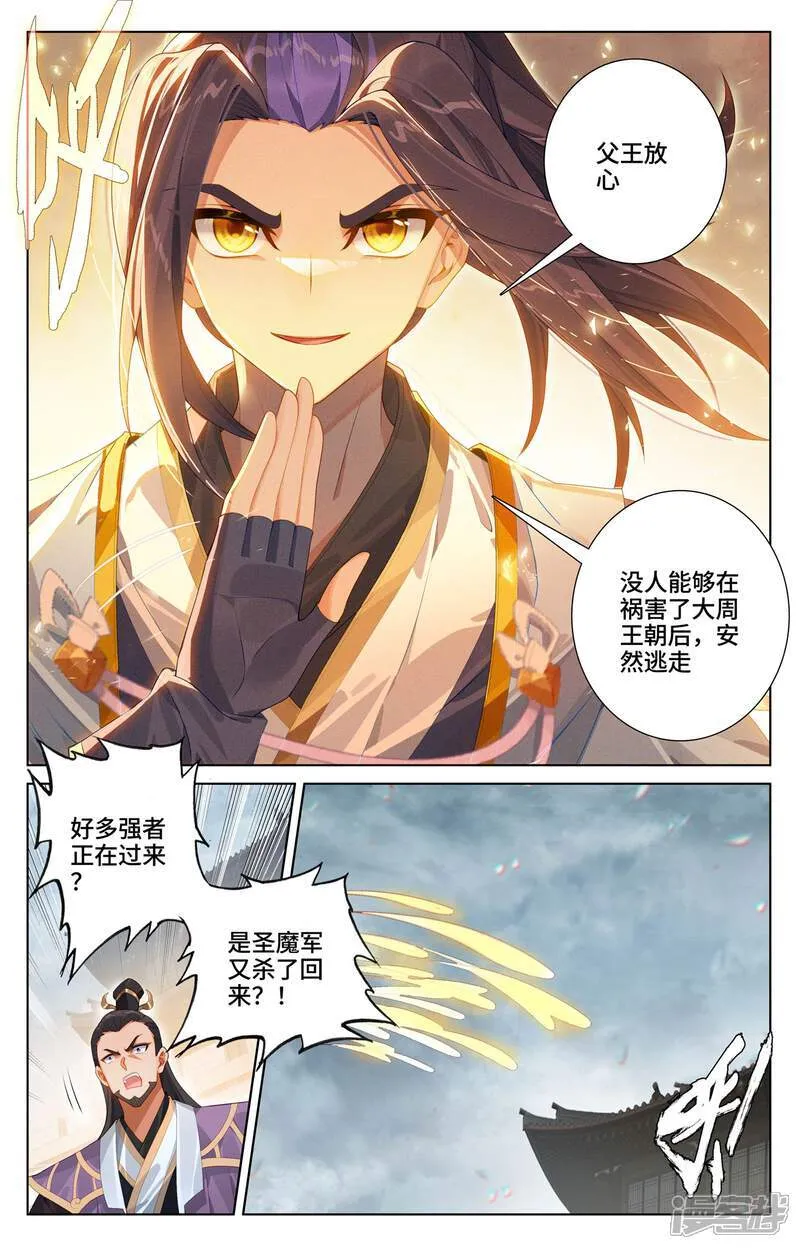 第619话上 圣元亲至7