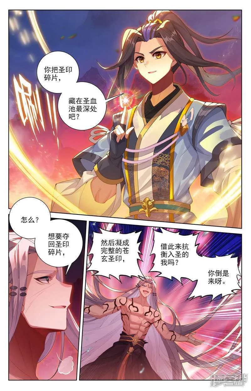 第626话下 圣元入圣6