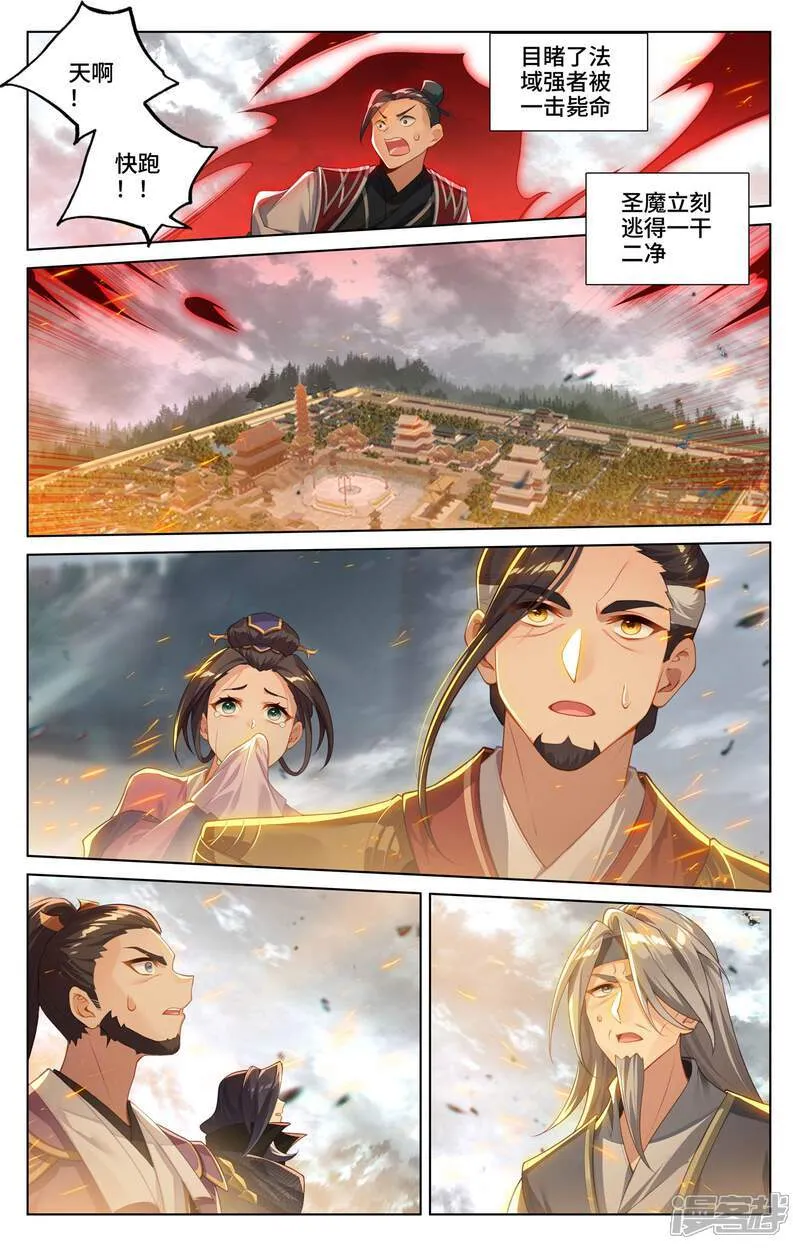 第618话下 斩杀法域6