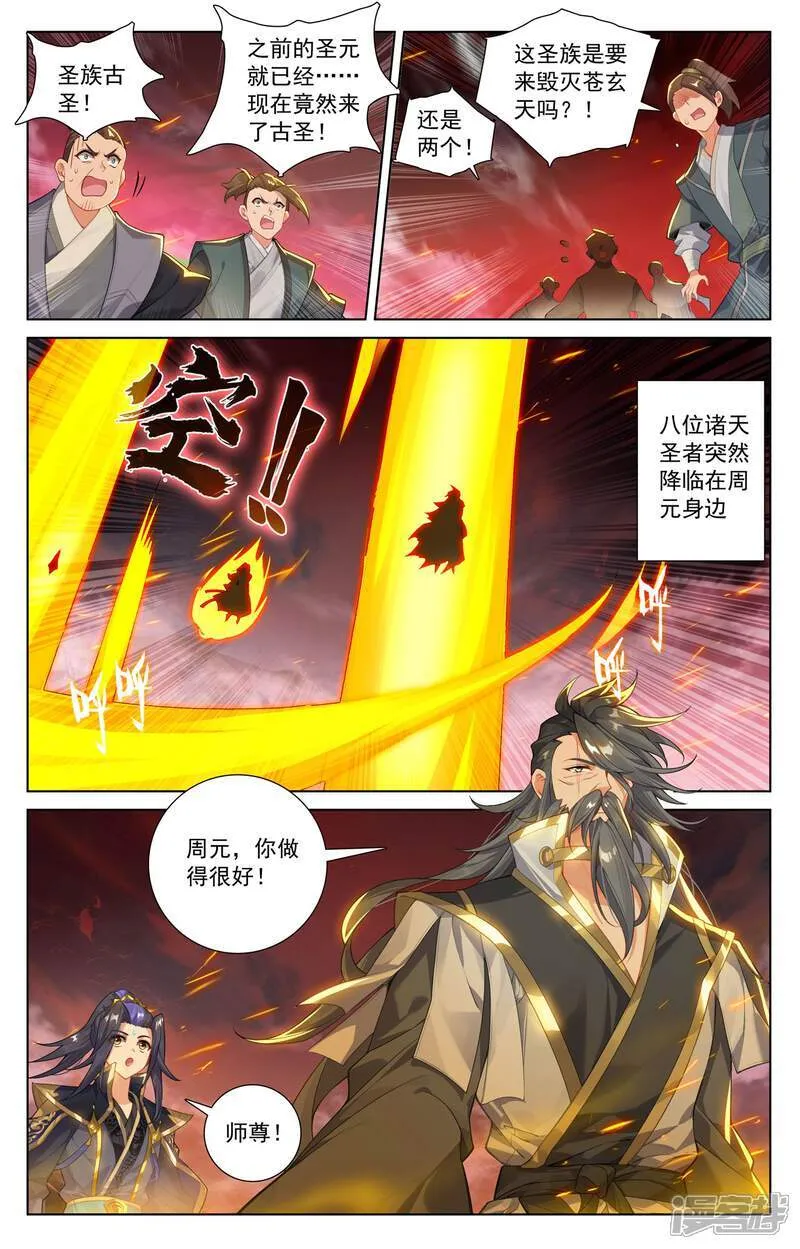 第630话下 八圣御敌5