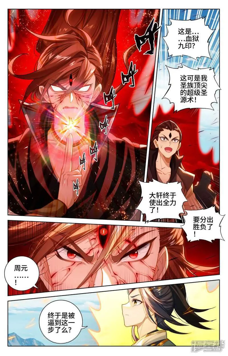 第610话下 周元反击6