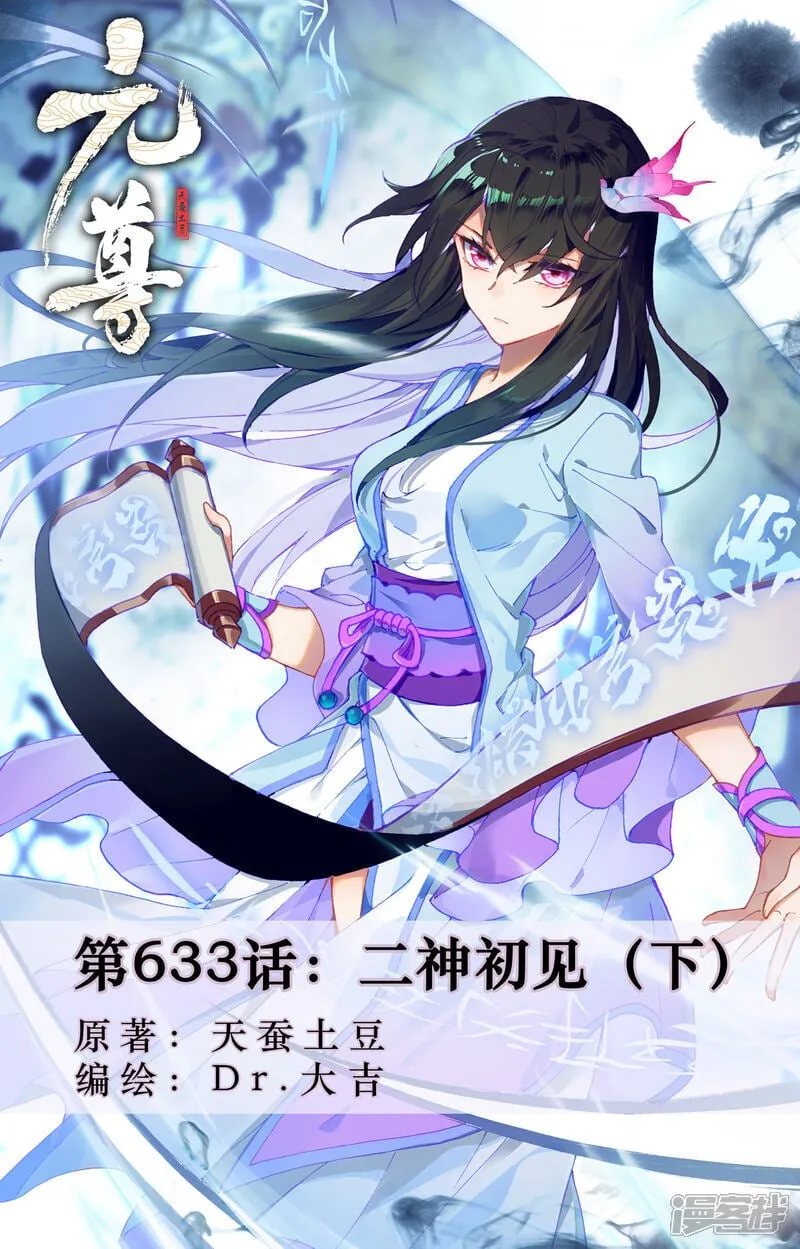 第633话下 二神初见0