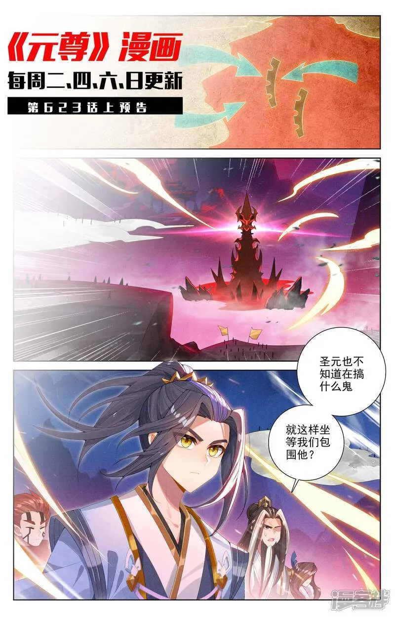 第622话下 进攻开始10