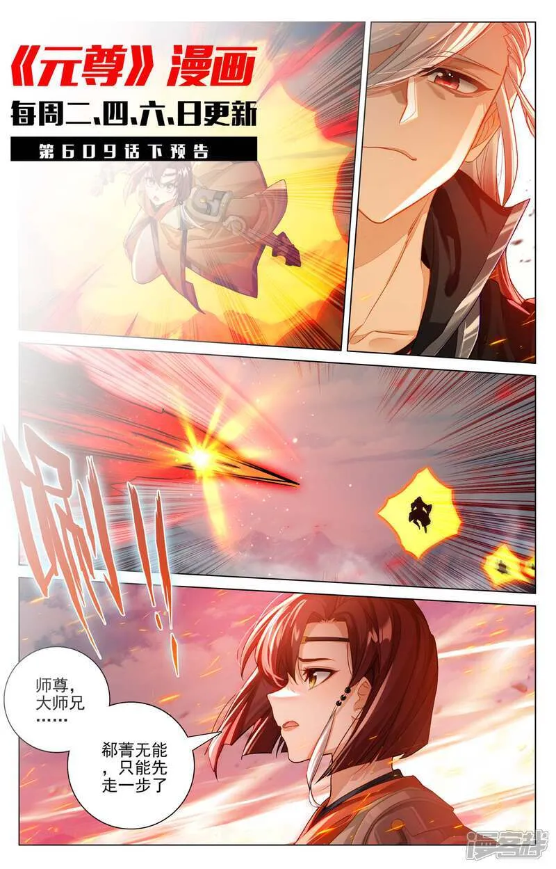 第609话上 周元苏醒10