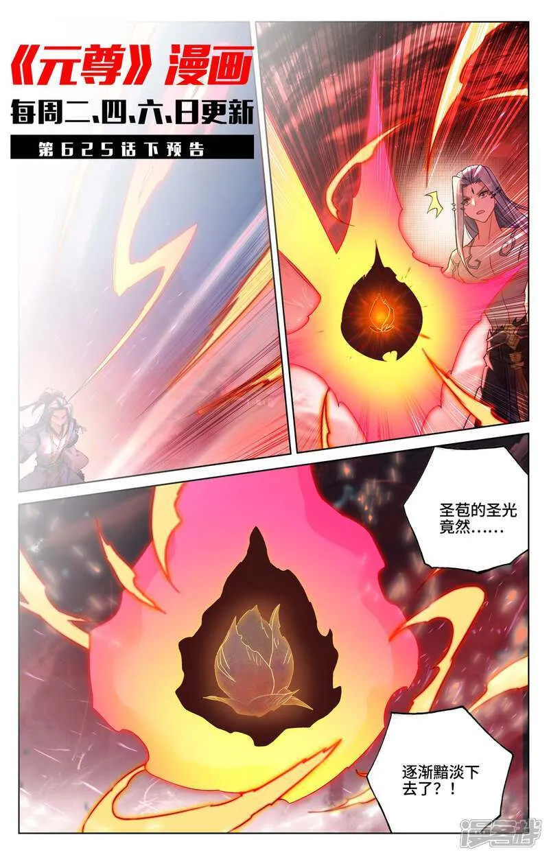 第625话上 狠毒圣元10