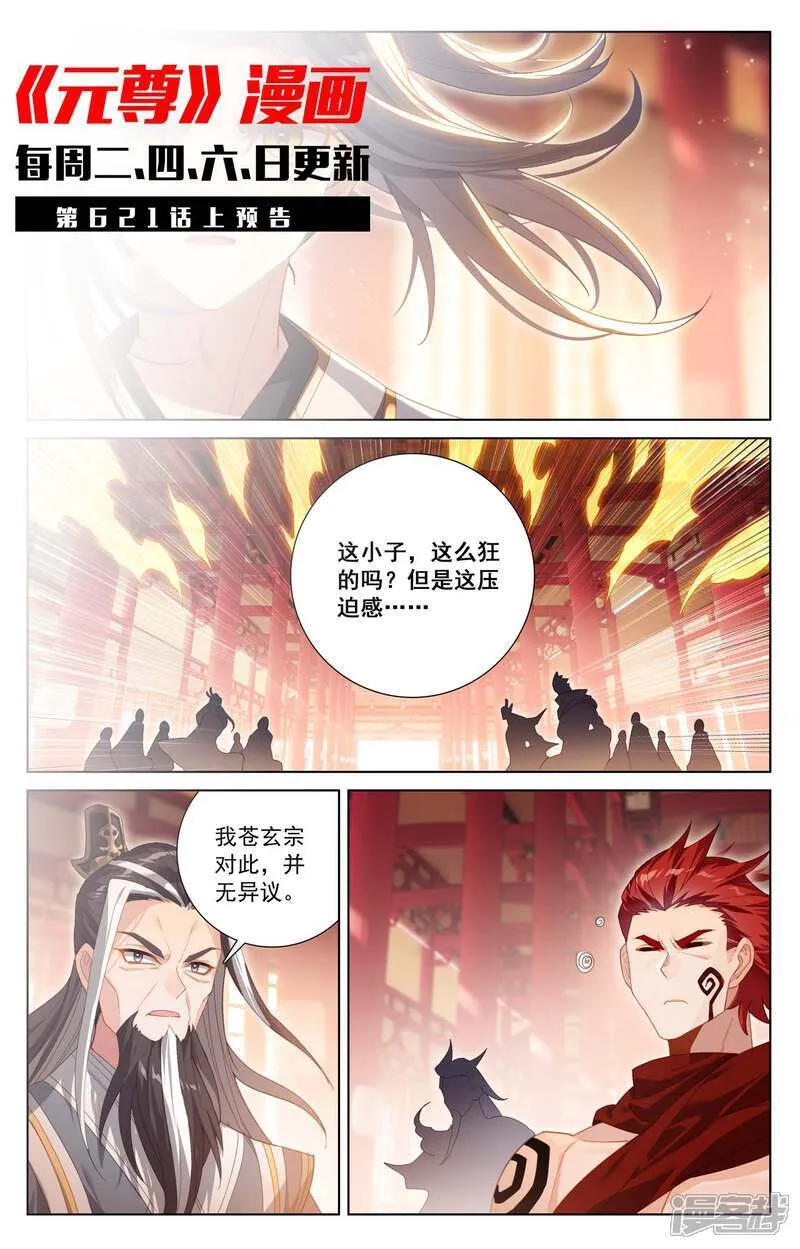 第620话下 再聚苍玄10