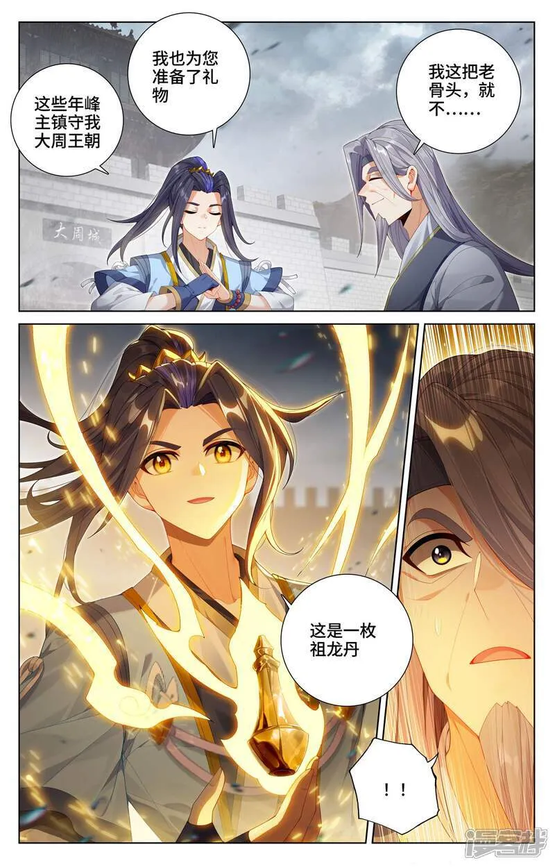 第619话上 圣元亲至4