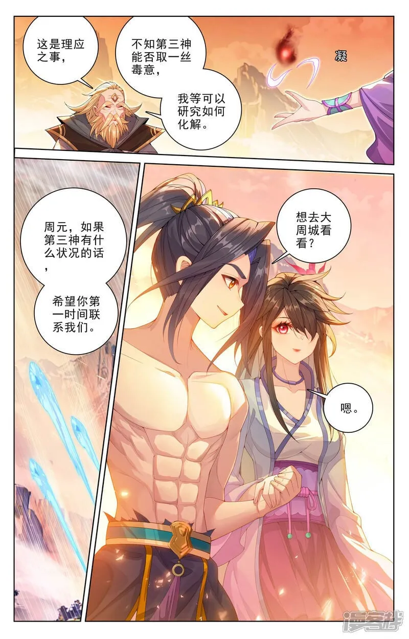 第634话上 我要造圣8