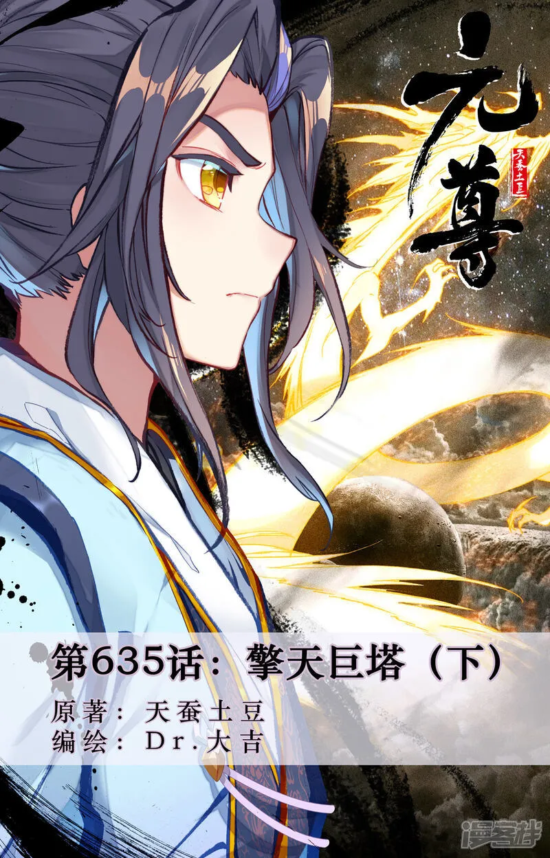 第635话下 擎天巨塔0