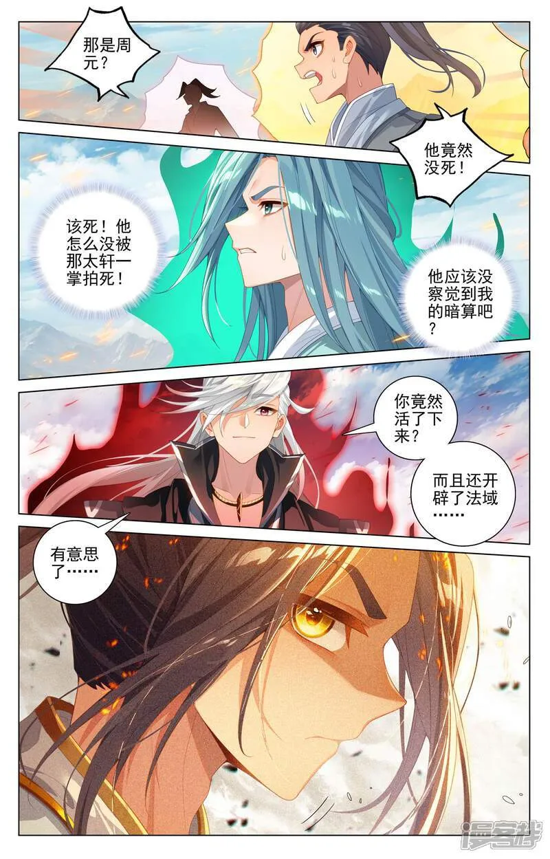 第609话下 周元苏醒8