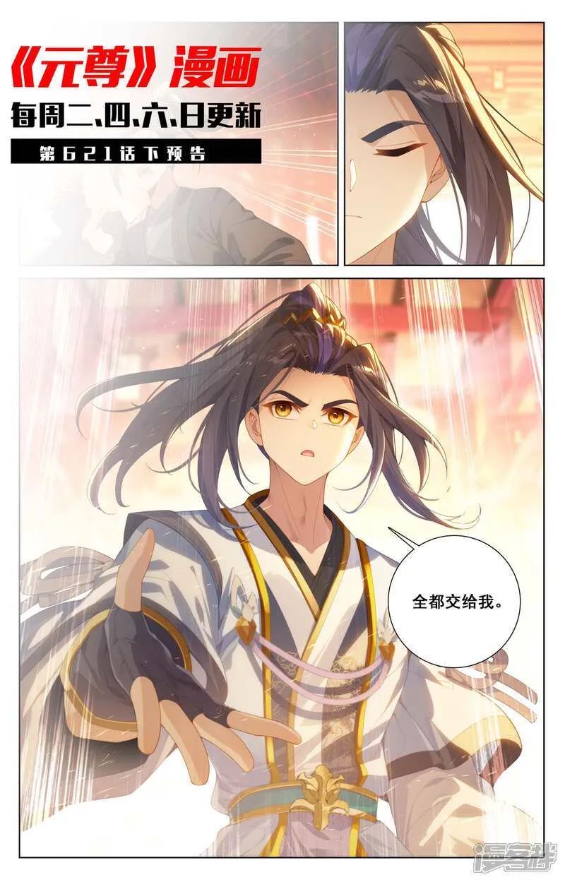 第621话上 震慑四宗10