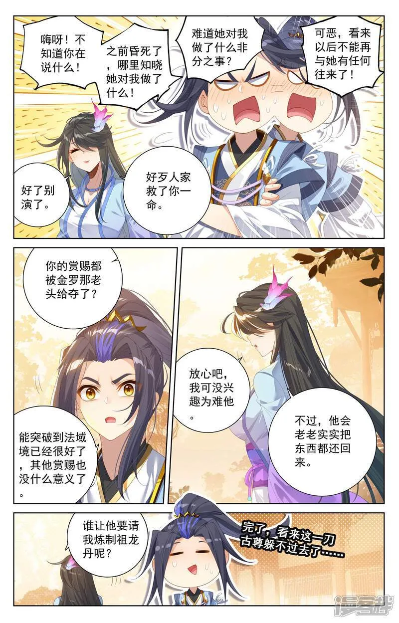 第615话上 炼丹修炼8