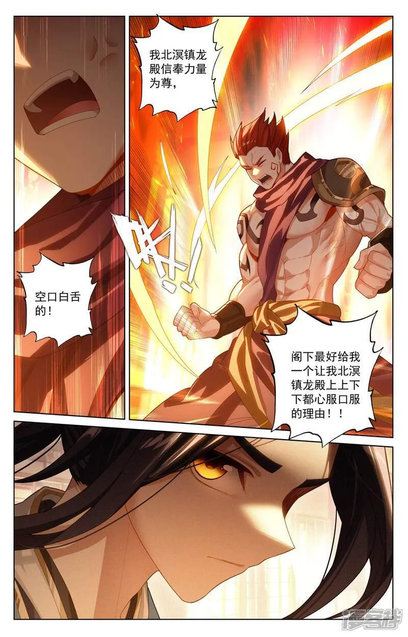 第621话下 震慑四宗4