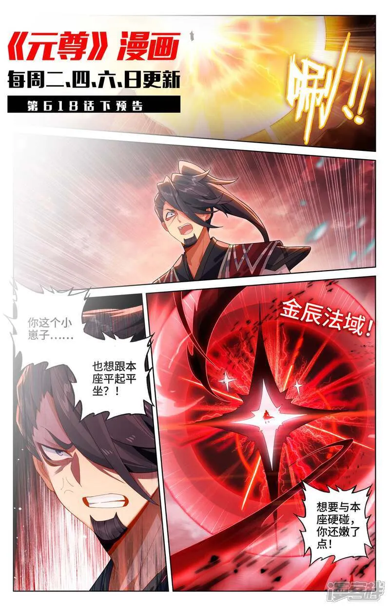 第618话上 斩杀法域10