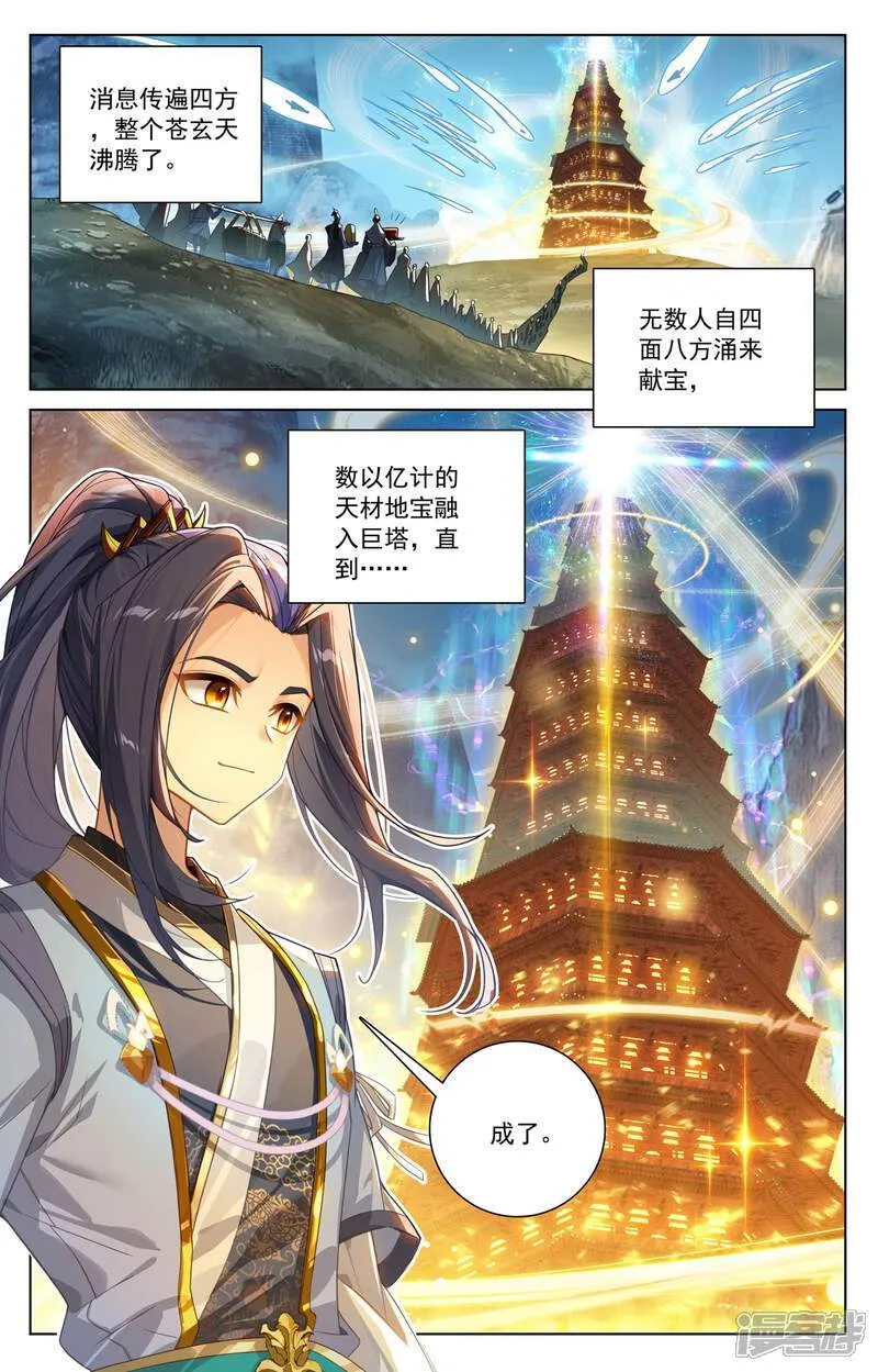 第635话上 擎天巨塔8