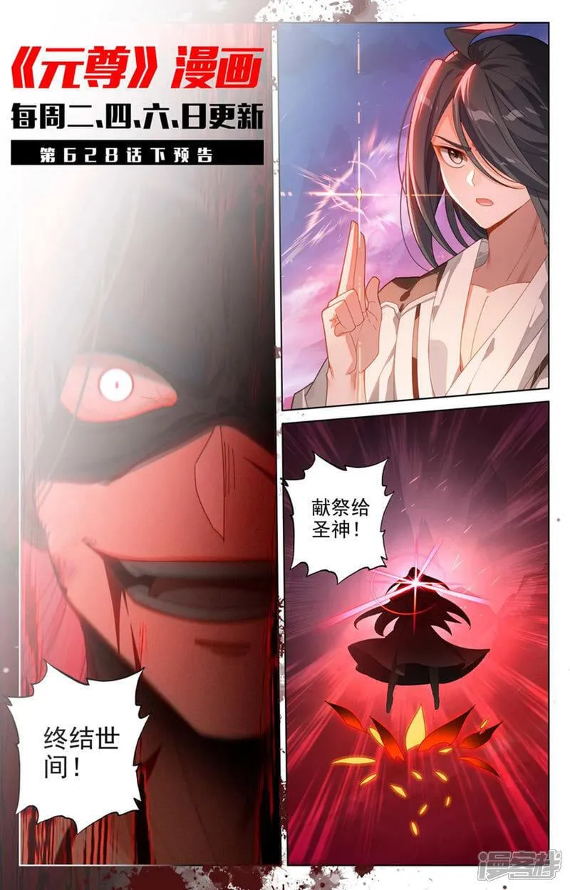 第628话上 天地灾劫10