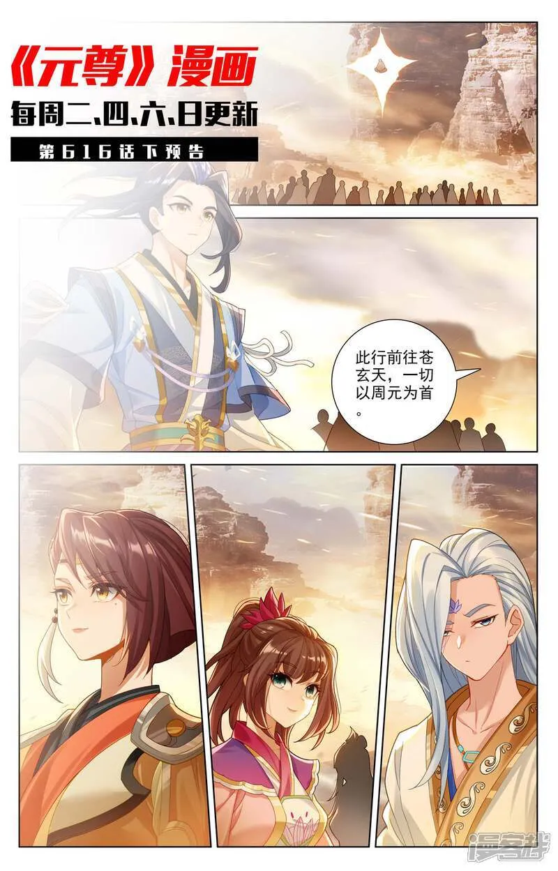 第616话上 重返苍玄10