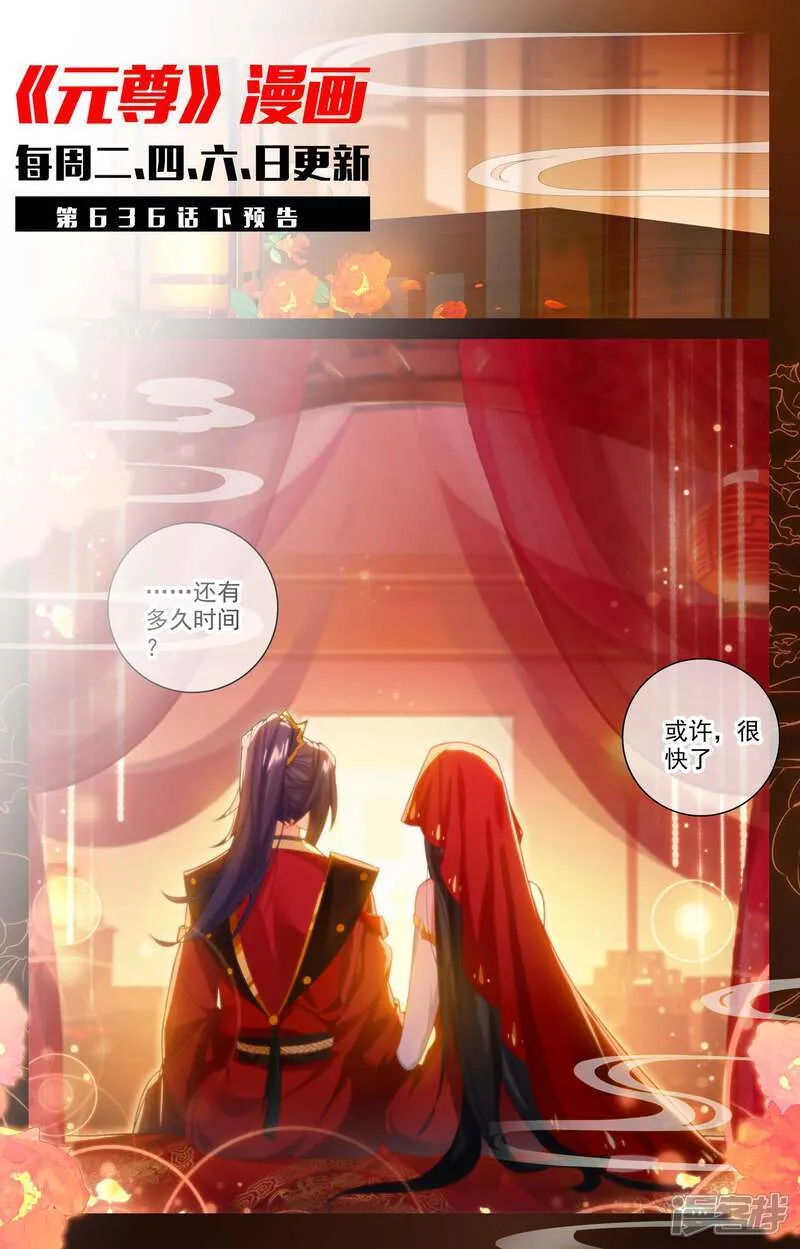 第636话上 周元大婚10