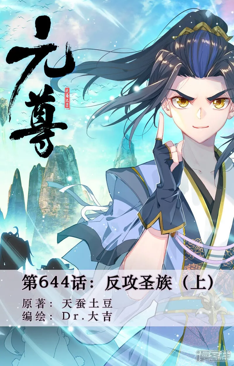 第644话上 反攻圣族0