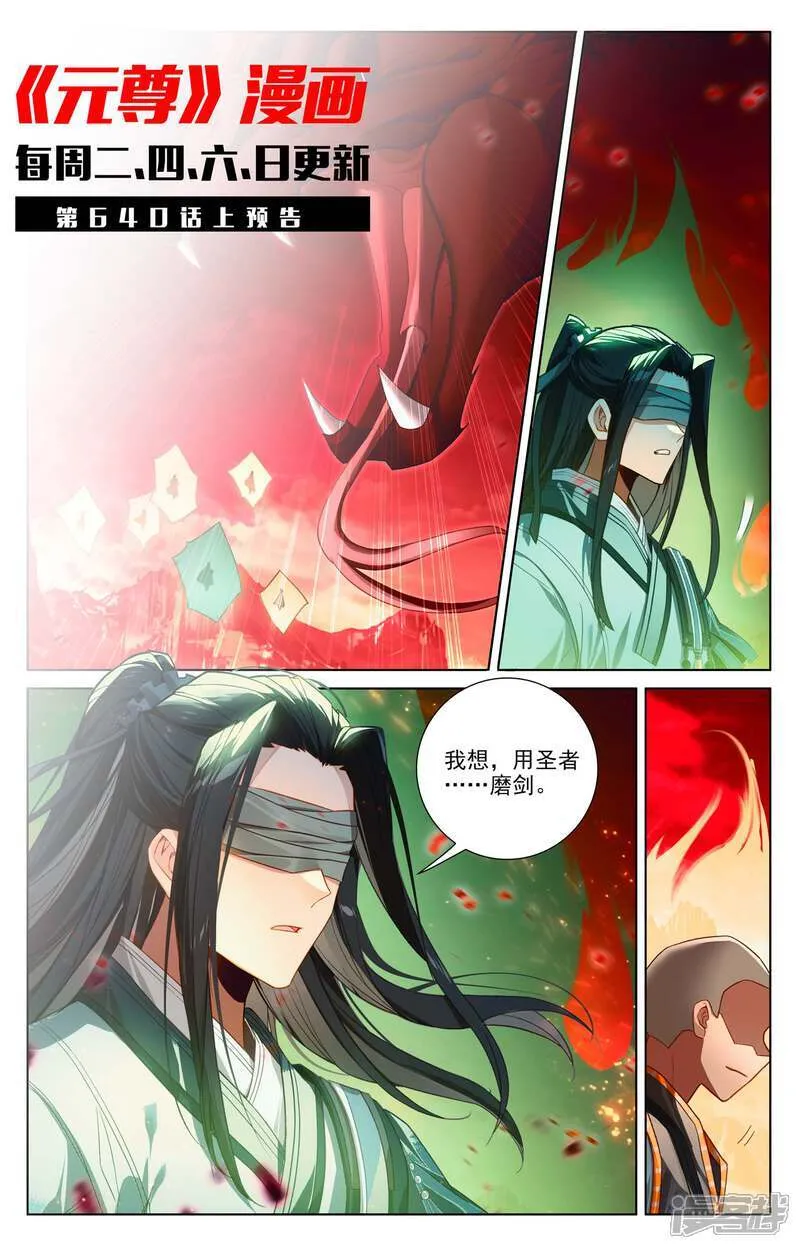 第639话下 天罗棋盘11