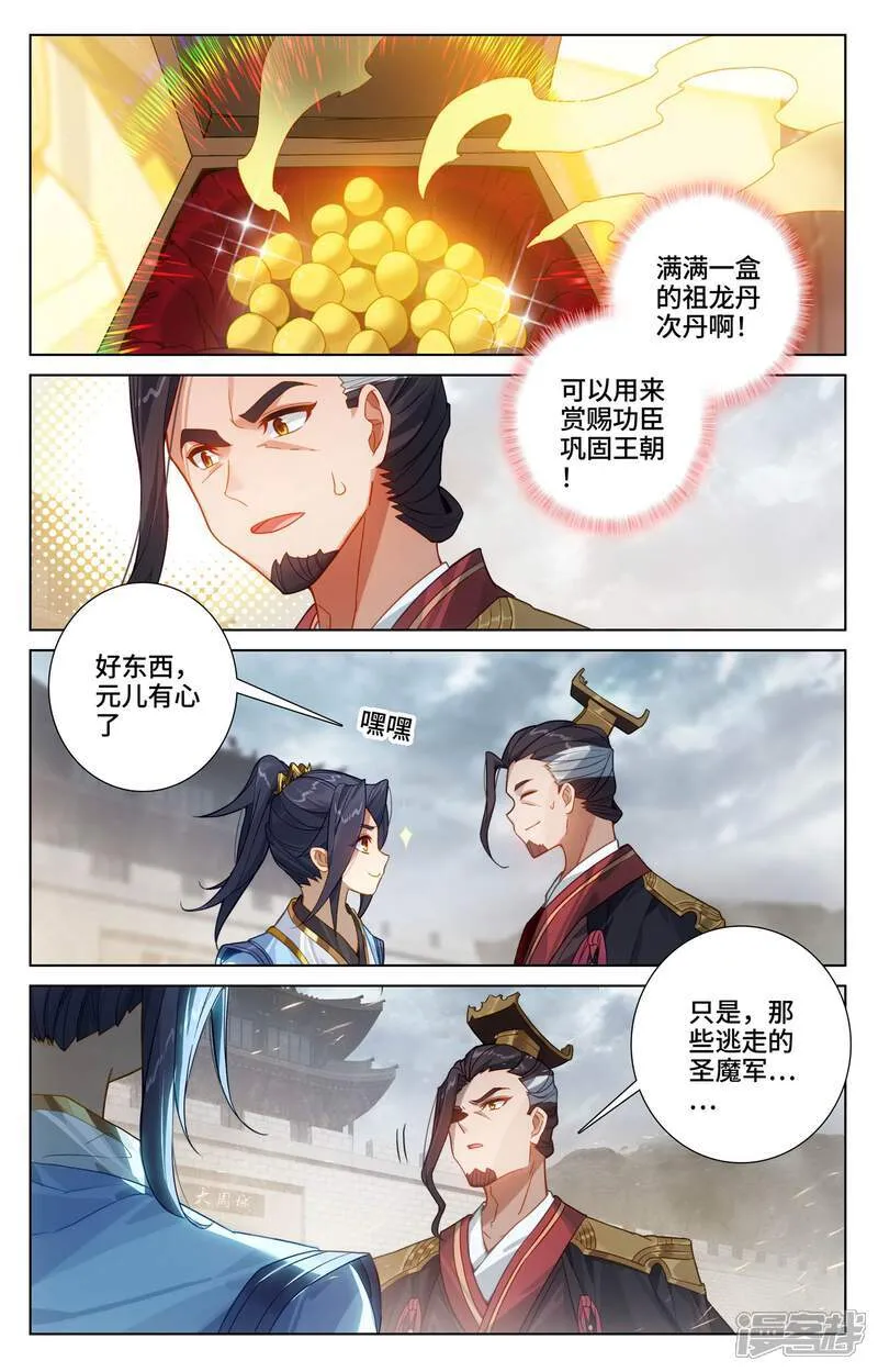 第619话上 圣元亲至6