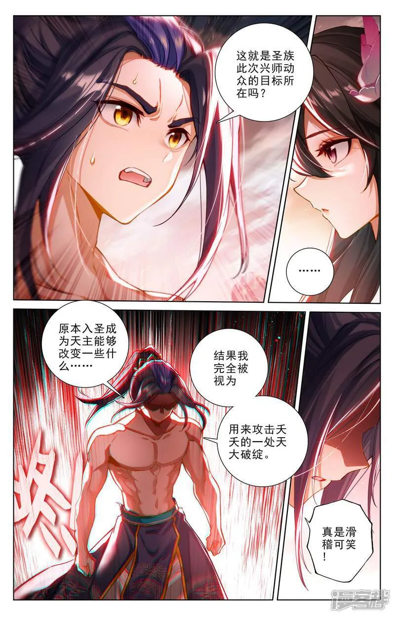 第634话上 我要造圣2