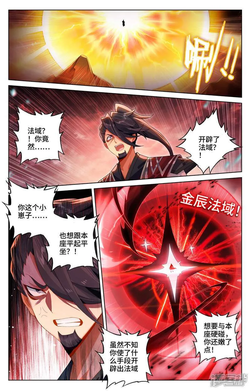 第618话下 斩杀法域1