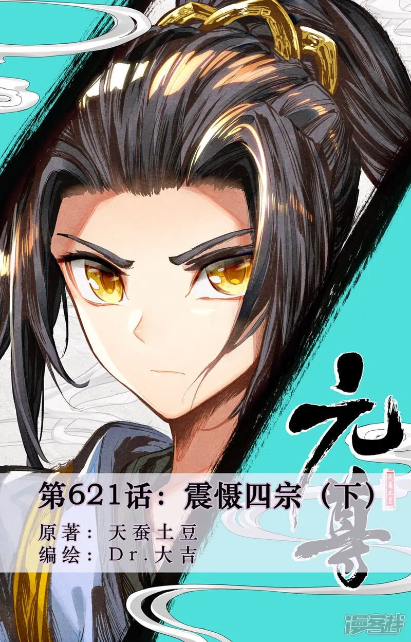 第621话下 震慑四宗0